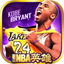 nba英雄内购安卓版