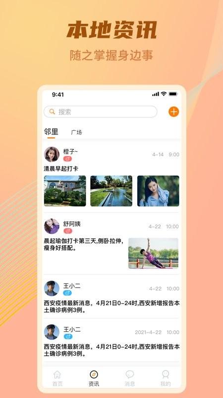 沣东e家app