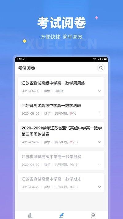 学测网教师版app