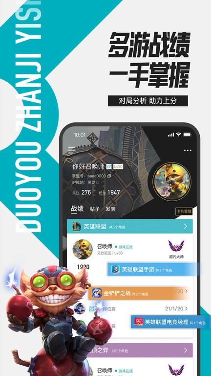 掌盟app(掌上英雄联盟)