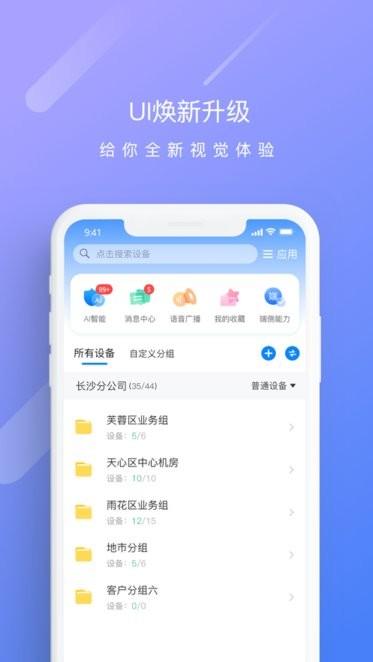 天翼云监控行业版app