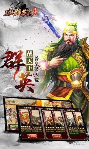 三国群英传2