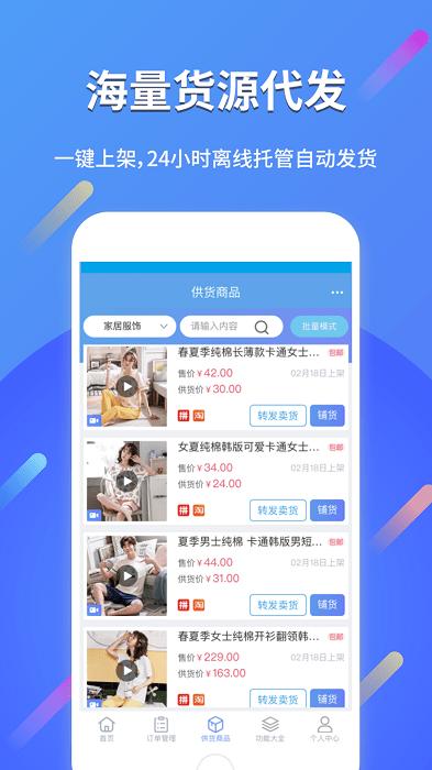 网店大师多多版app