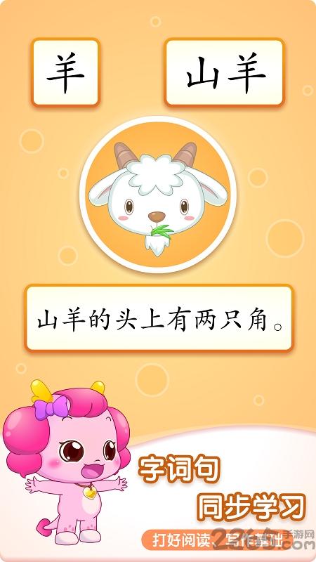 小伴龙识字app