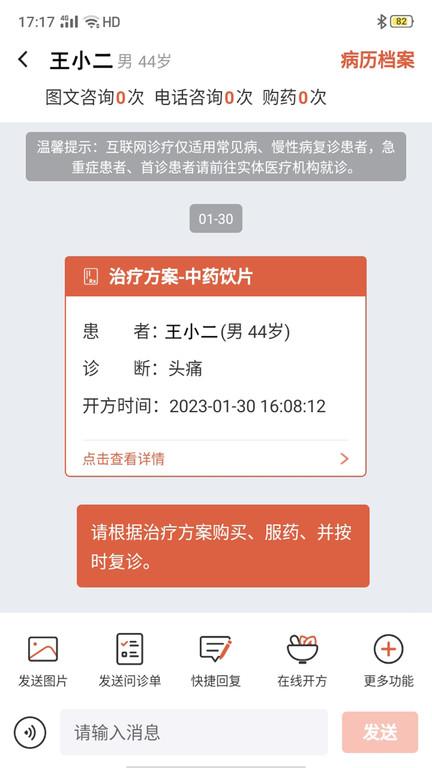 元舟医生官方版app