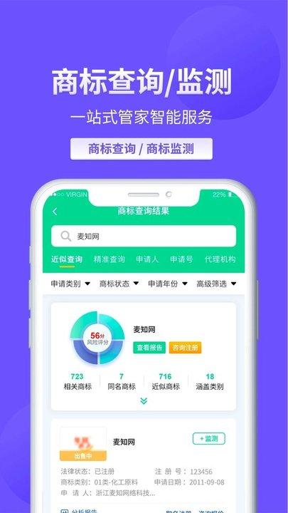 麦知商标查询转让APP