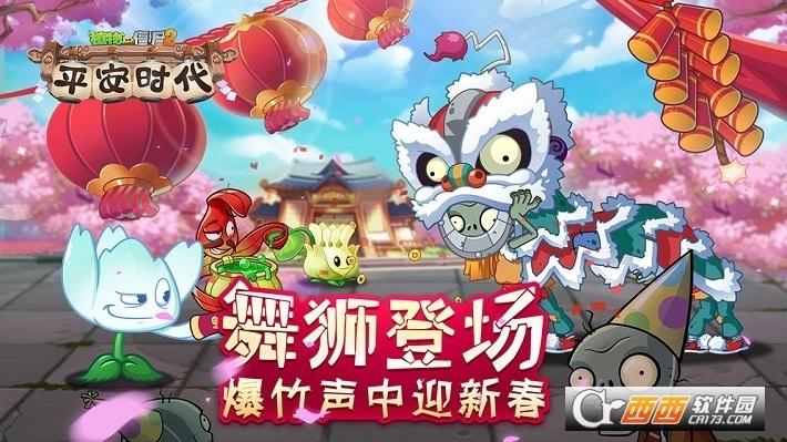 植物大战僵尸2最新版