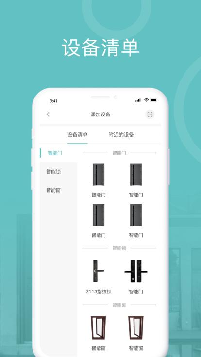 王力安防app