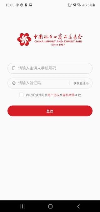 广交会展商直播间主播版APP(改名广交会展商连线展示工具)