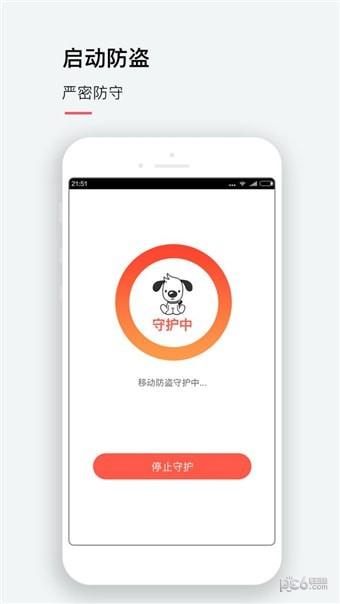 iDog手机狗app下载