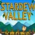 Stardew Valley(七宗罪)MOD版