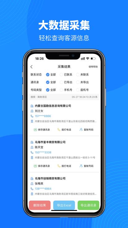 微拓客app