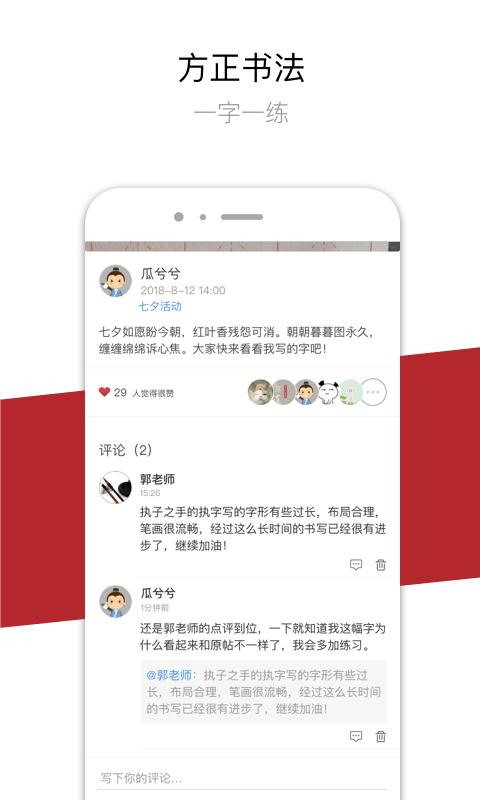 方正书法学生端app