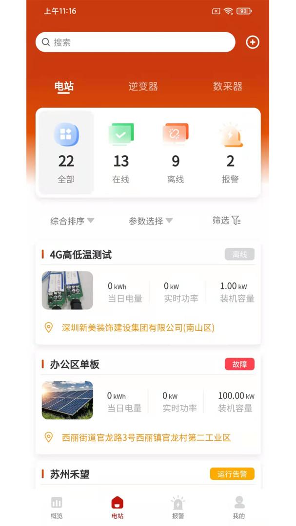 禾望云app