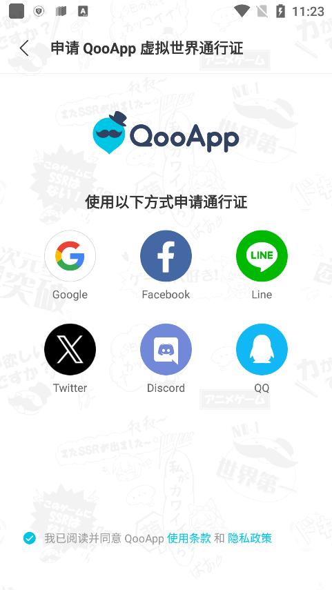 2024qooapp安卓版安装包