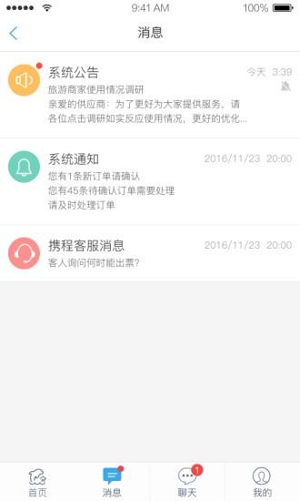 旅游商家app