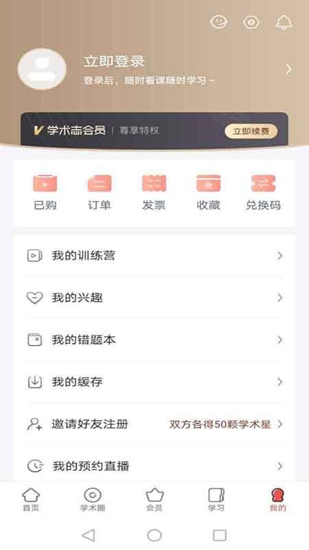 学术志app手机版