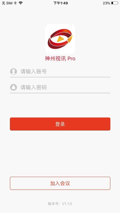 神州视讯Pro