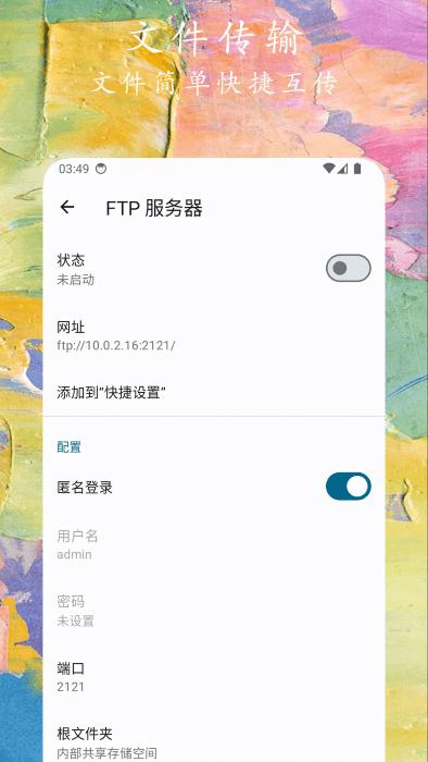 文件小管家app