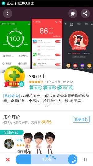 360软件管家官方下载