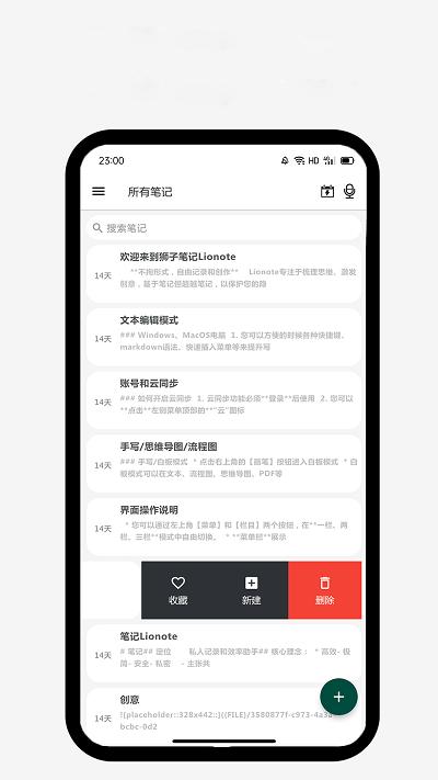 lionote笔记app