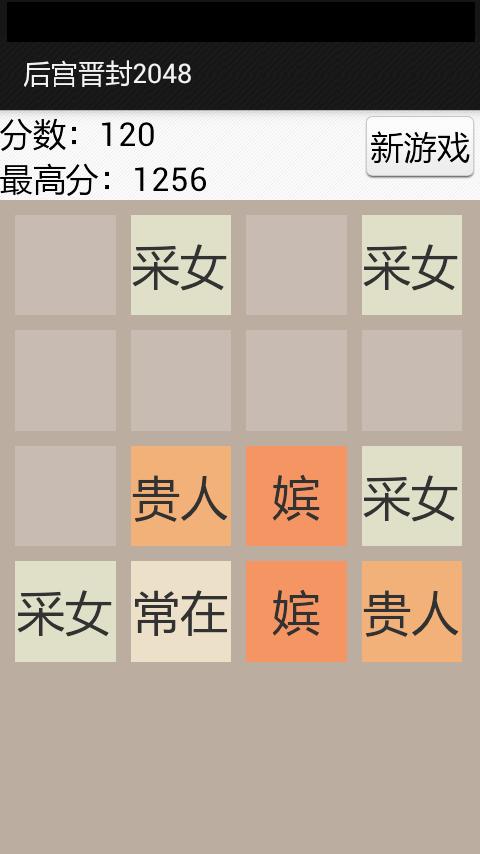 后宫晋封2048