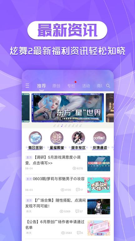 炫舞时代助手app(更名炫舞2助手)