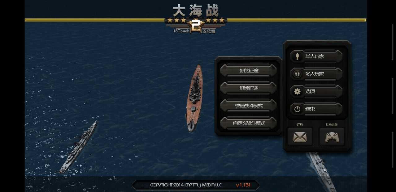 大海战2最新汉化版 1.0