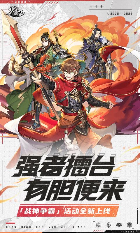 少年三国志2虫虫助手版