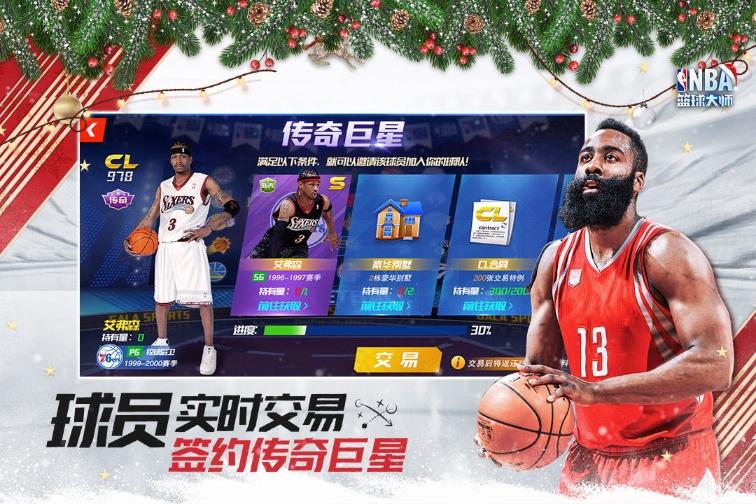 NBA篮球大师应用宝版