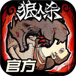 狼人杀安卓版(Werewolf)