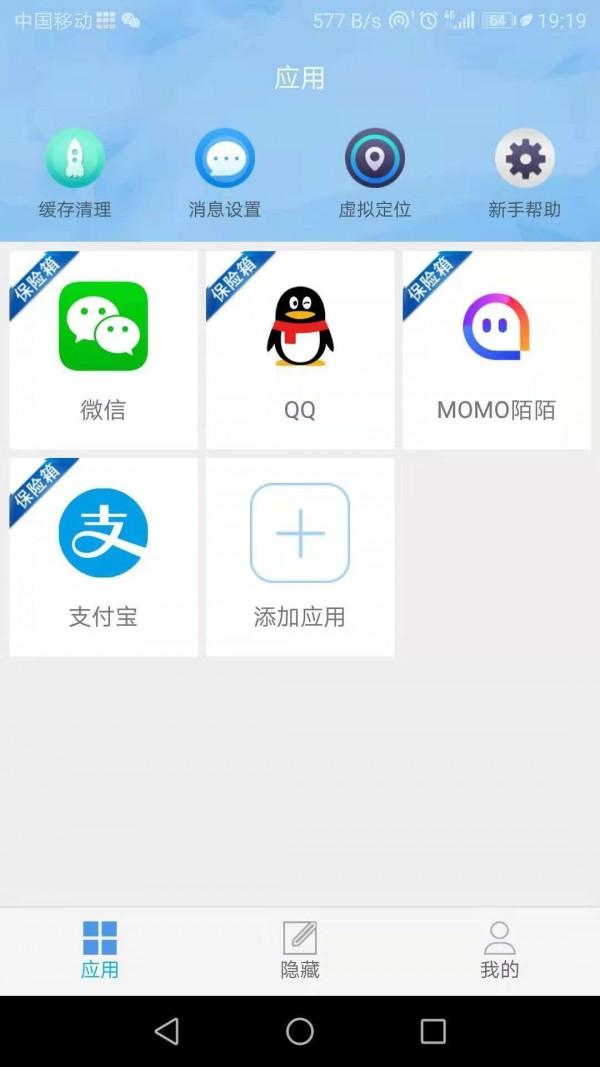 APP保险箱