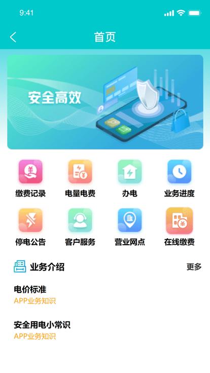 地方水电app