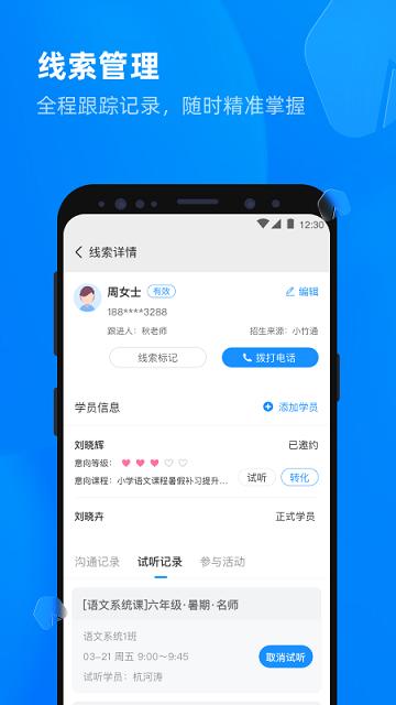 校管家云校app