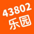 43802乐园助手