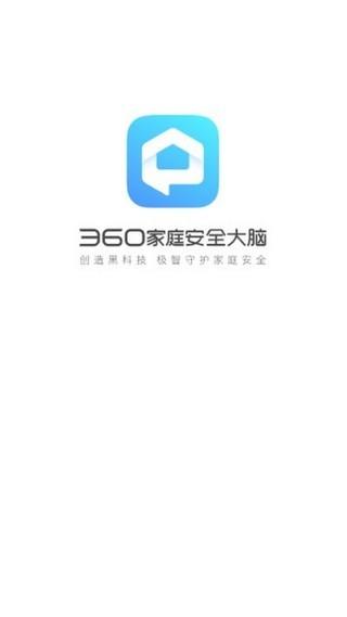 360家庭大脑