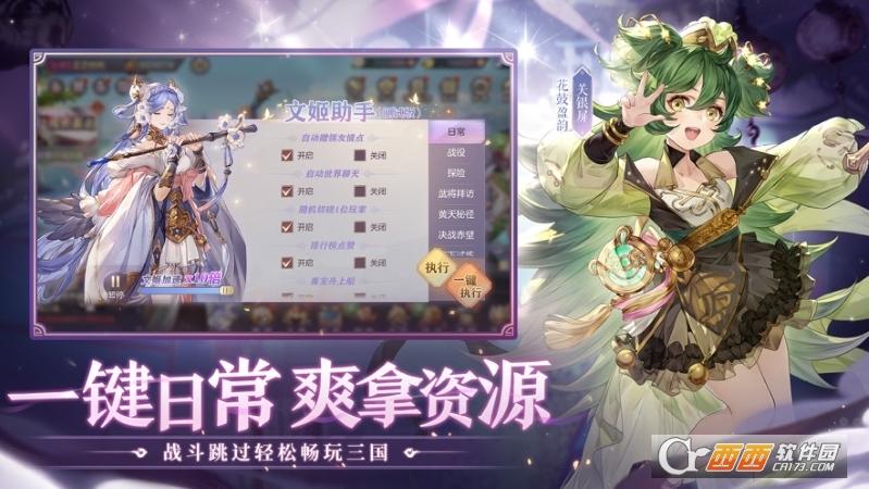 三国志幻想大陆国创加强版