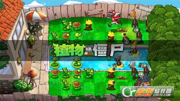 PVZ原版触控版最新版