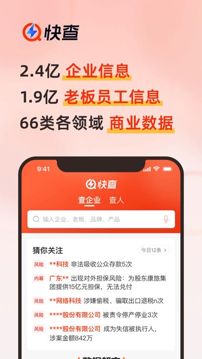 快查app手机版(改名企洞察)