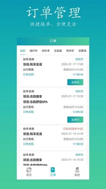 康悦到家技师端官方版