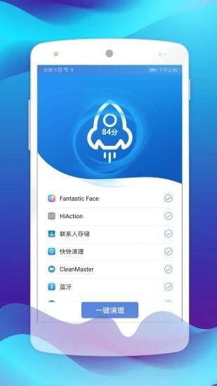 快快清理app下载安装
