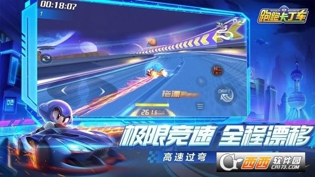 跑跑卡丁车官方竞速版手机版