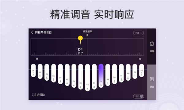 卡林巴拇指琴调音器