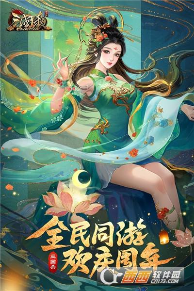 三国杀OL互通版十周年