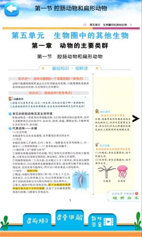 八年级上册生物解读