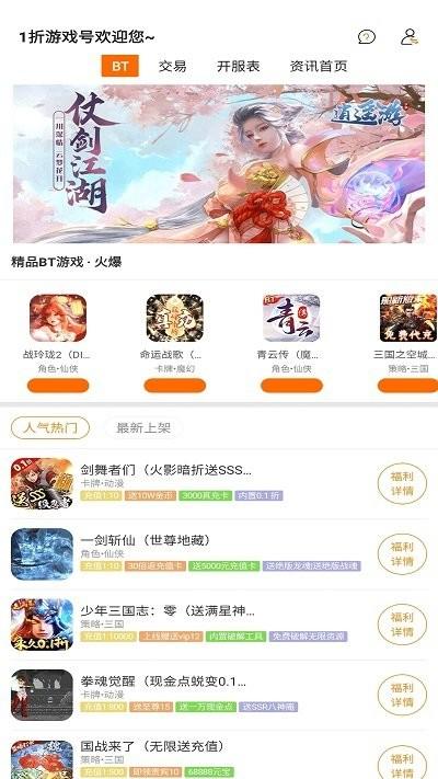 1折游戏号app官方版