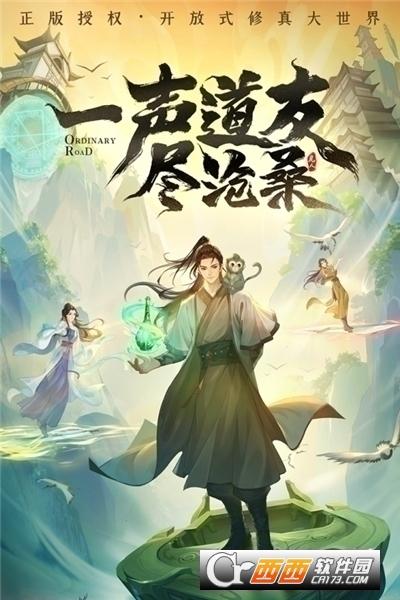 凡人修仙传人界篇官方版