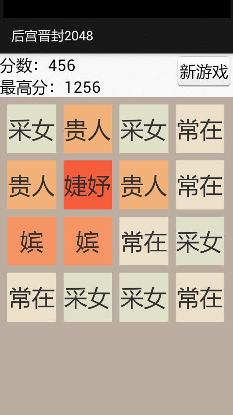 后宫晋封2048