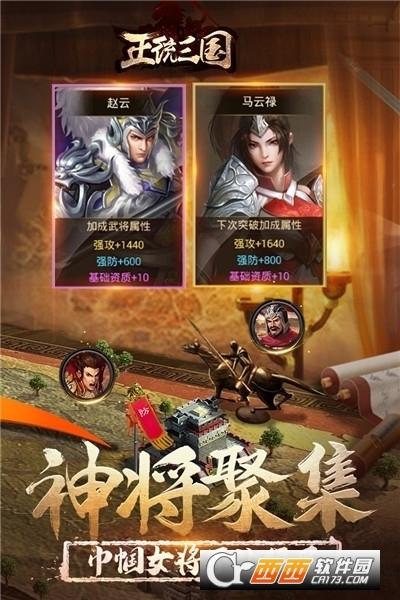 正统三国2024最新版