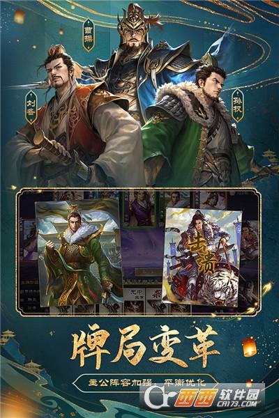 三国杀OL互通版官方版